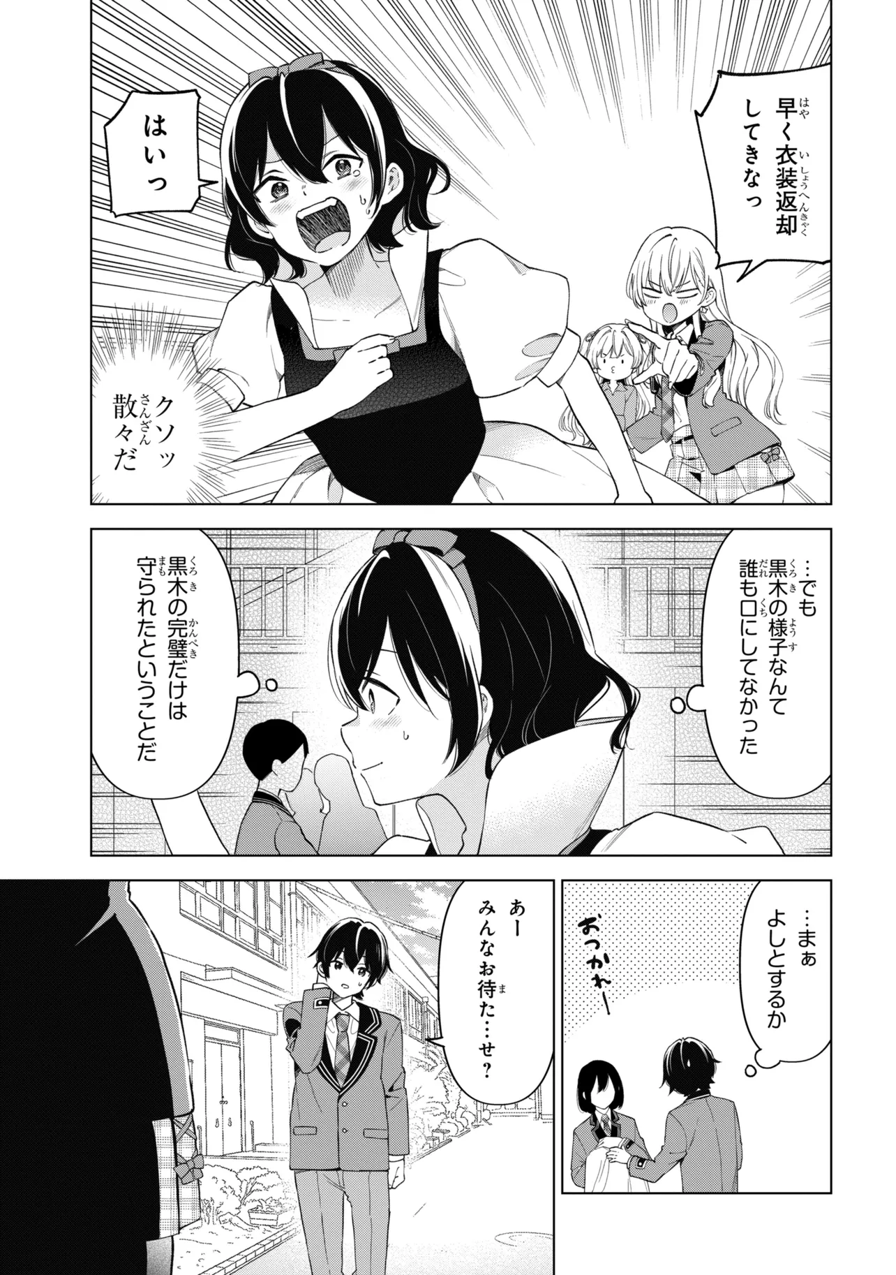 陰キャの俺が席替えでS級美少女に囲まれたら秘密の関係が始まった。 第13話 - Page 17
