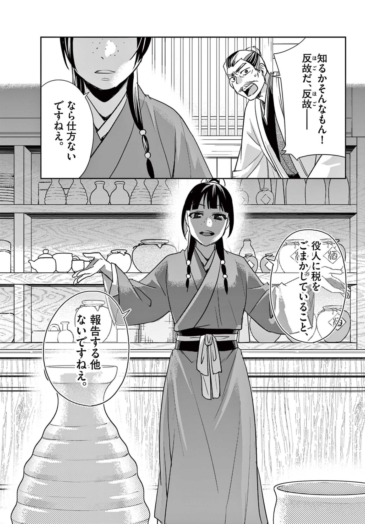 薬屋のひとりごと 猫猫の後宮謎解き手帳 第99.2話 - Page 2