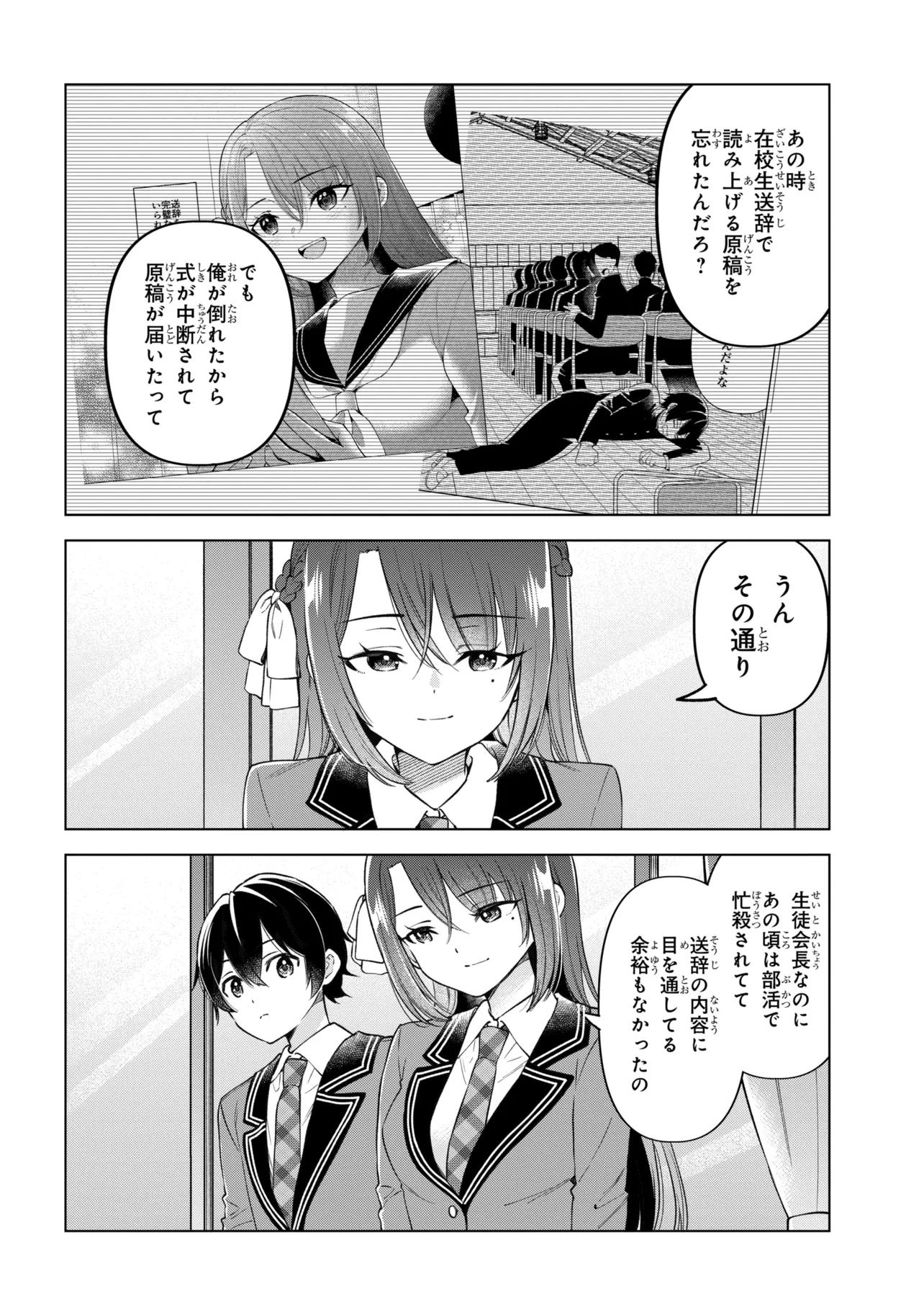 陰キャの俺が席替えでS級美少女に囲まれたら秘密の関係が始まった。 第13話 - Page 22