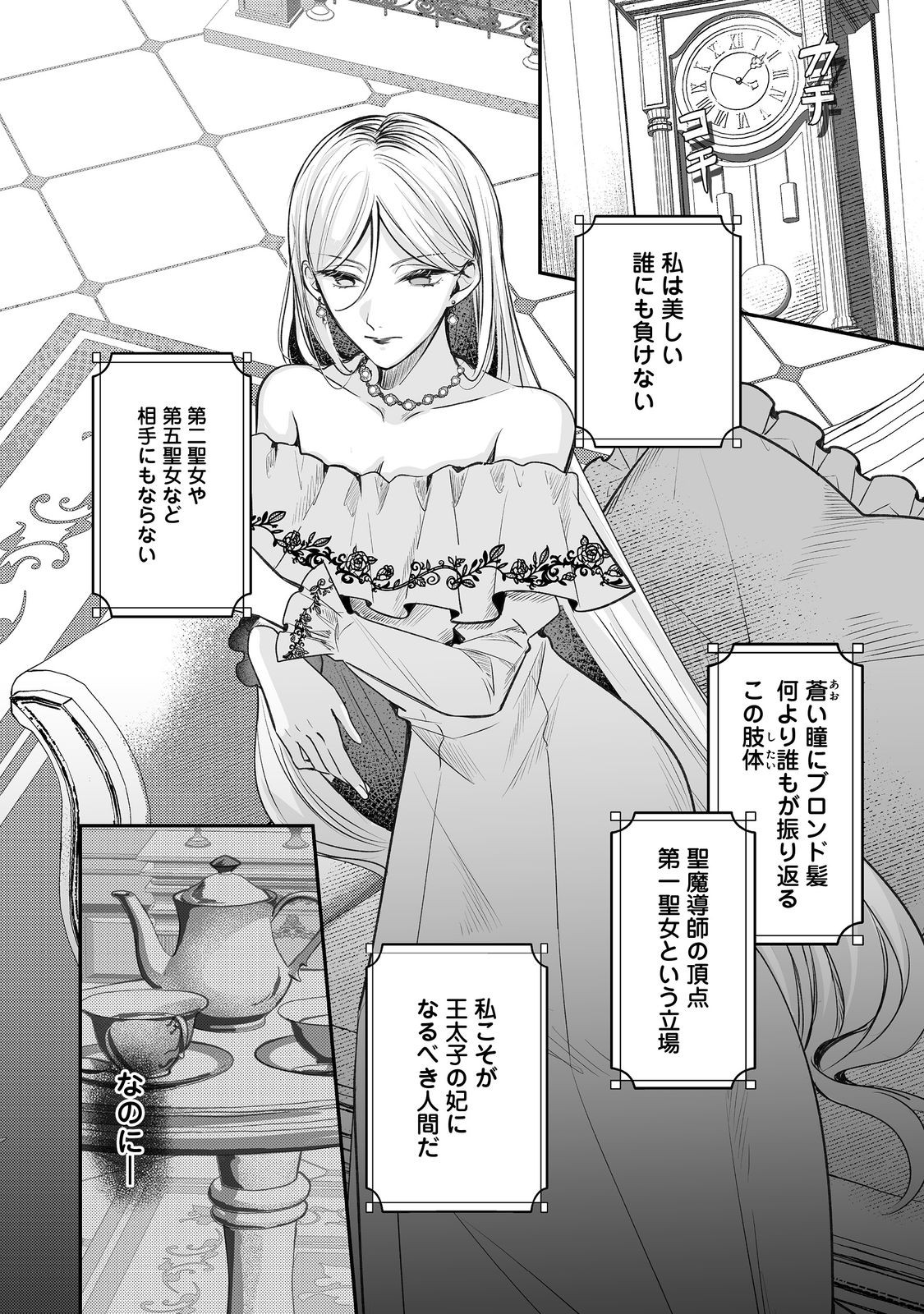 紅の魔術師に全てを注ぎます。好き。@COMIC 〜聖女の力を軽く見積もられ婚約破棄されました。後悔しても知りません〜 第13話 - Page 2