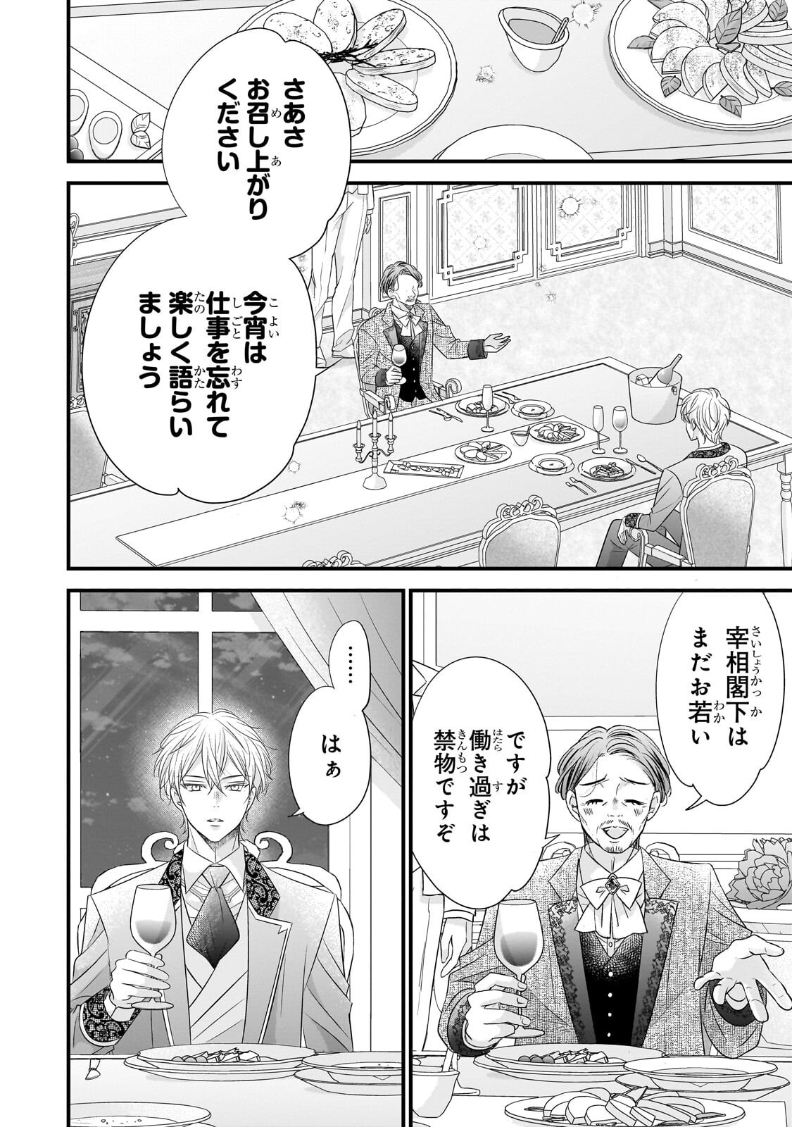 仕事人間な伯爵令嬢は氷の宰相様の愛を見誤っている 第16.1話 - Page 4