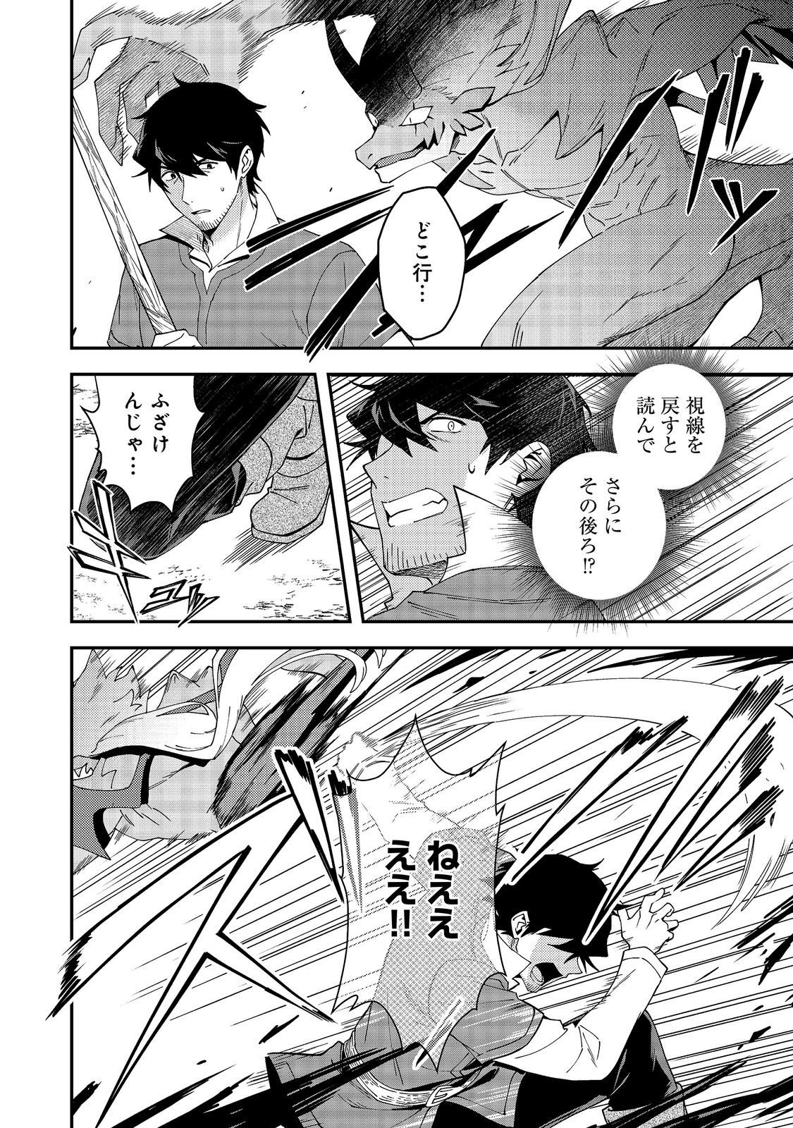 拾った奴隷たちが旅立って早十年、なぜか俺が伝説になっていた@COMIC 第8.1話 - Page 8