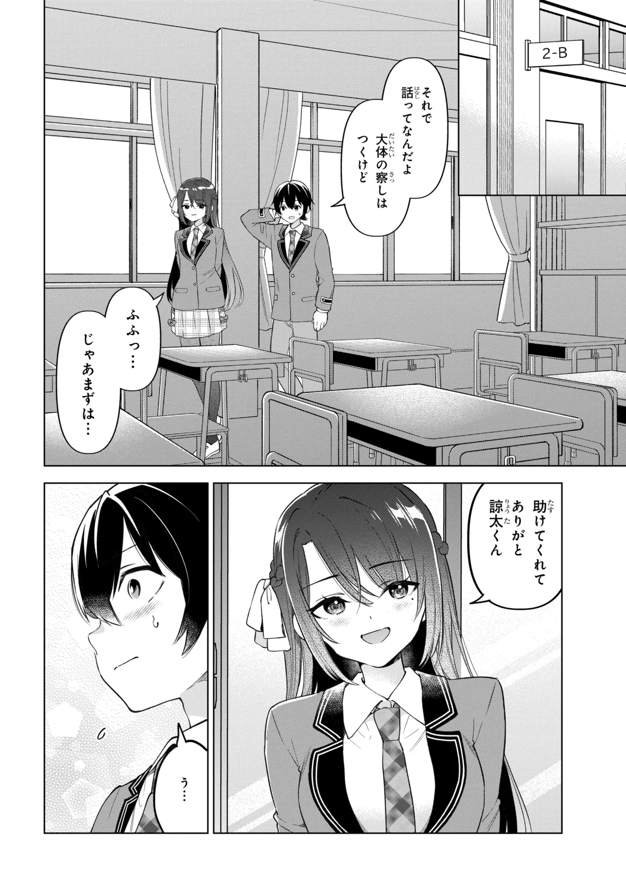 陰キャの俺が席替えでS級美少女に囲まれたら秘密の関係が始まった。 第13話 - Page 20