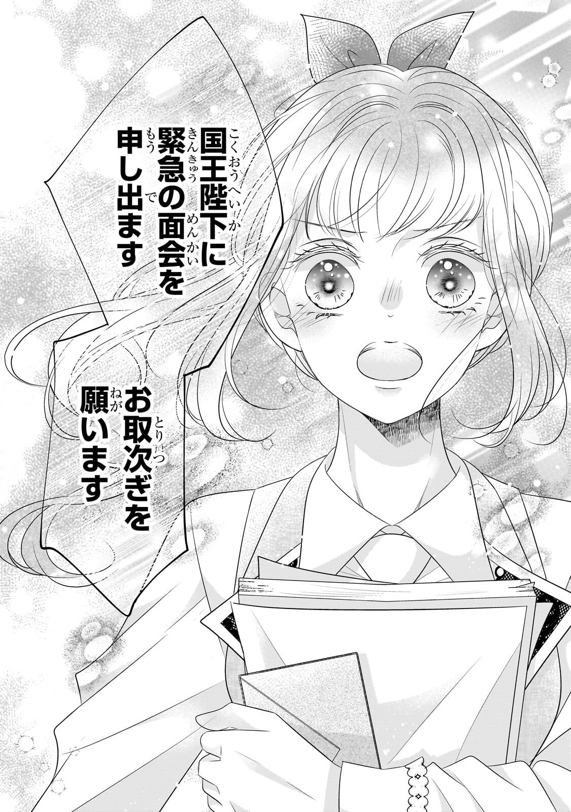 仕事人間な伯爵令嬢は氷の宰相様の愛を見誤っている 第16.1話 - Page 2