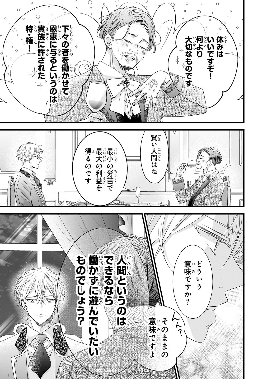 仕事人間な伯爵令嬢は氷の宰相様の愛を見誤っている 第16.1話 - Page 7