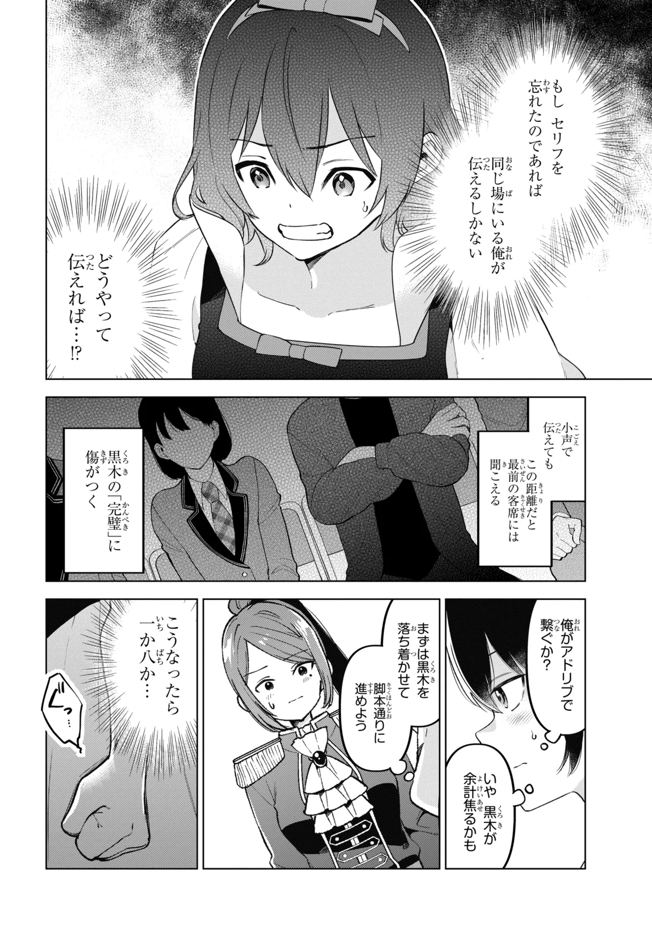 陰キャの俺が席替えでS級美少女に囲まれたら秘密の関係が始まった。 第13話 - Page 8