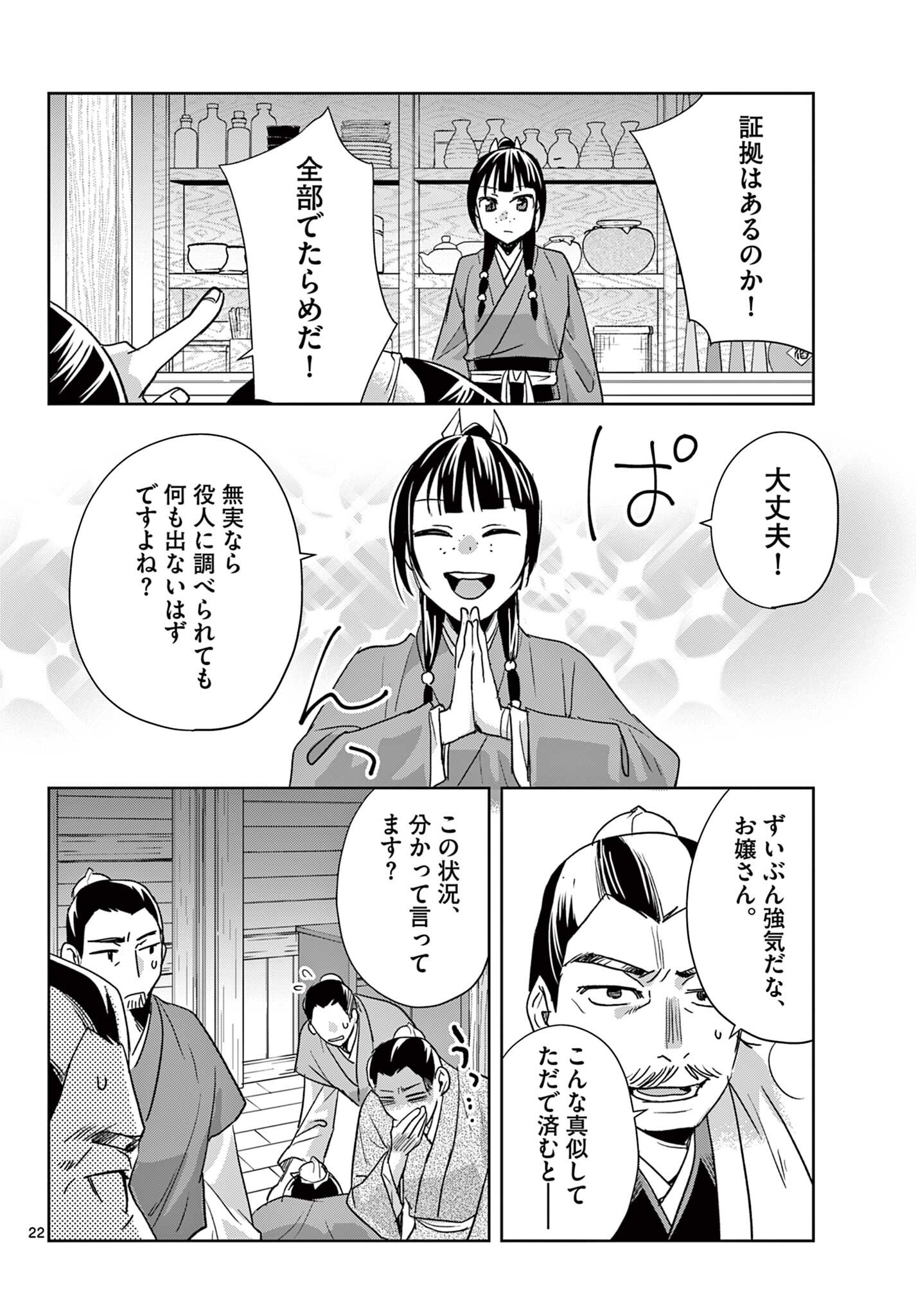 薬屋のひとりごと 猫猫の後宮謎解き手帳 第99.2話 - Page 7