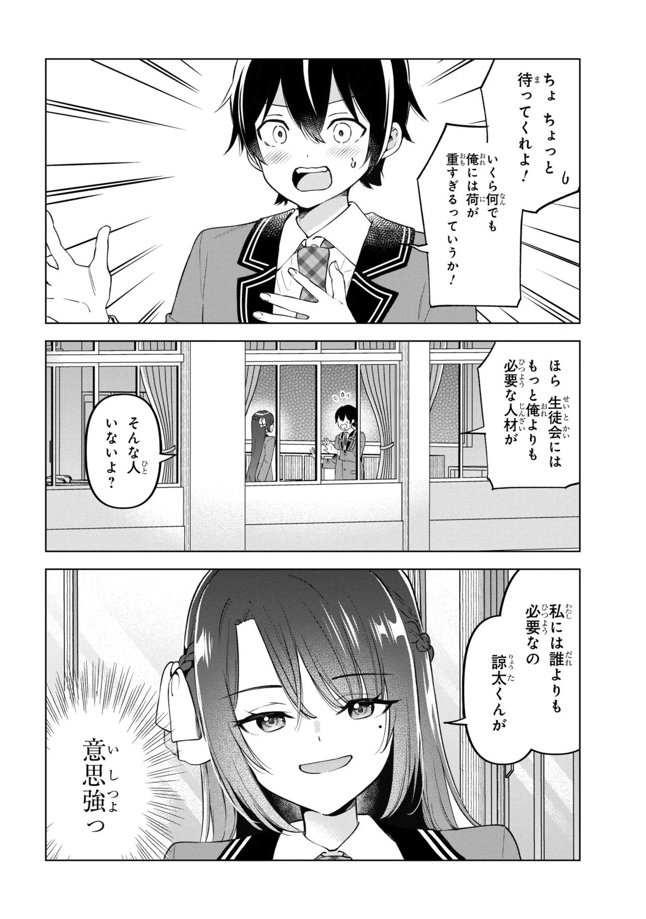 陰キャの俺が席替えでS級美少女に囲まれたら秘密の関係が始まった。 第13話 - Page 36
