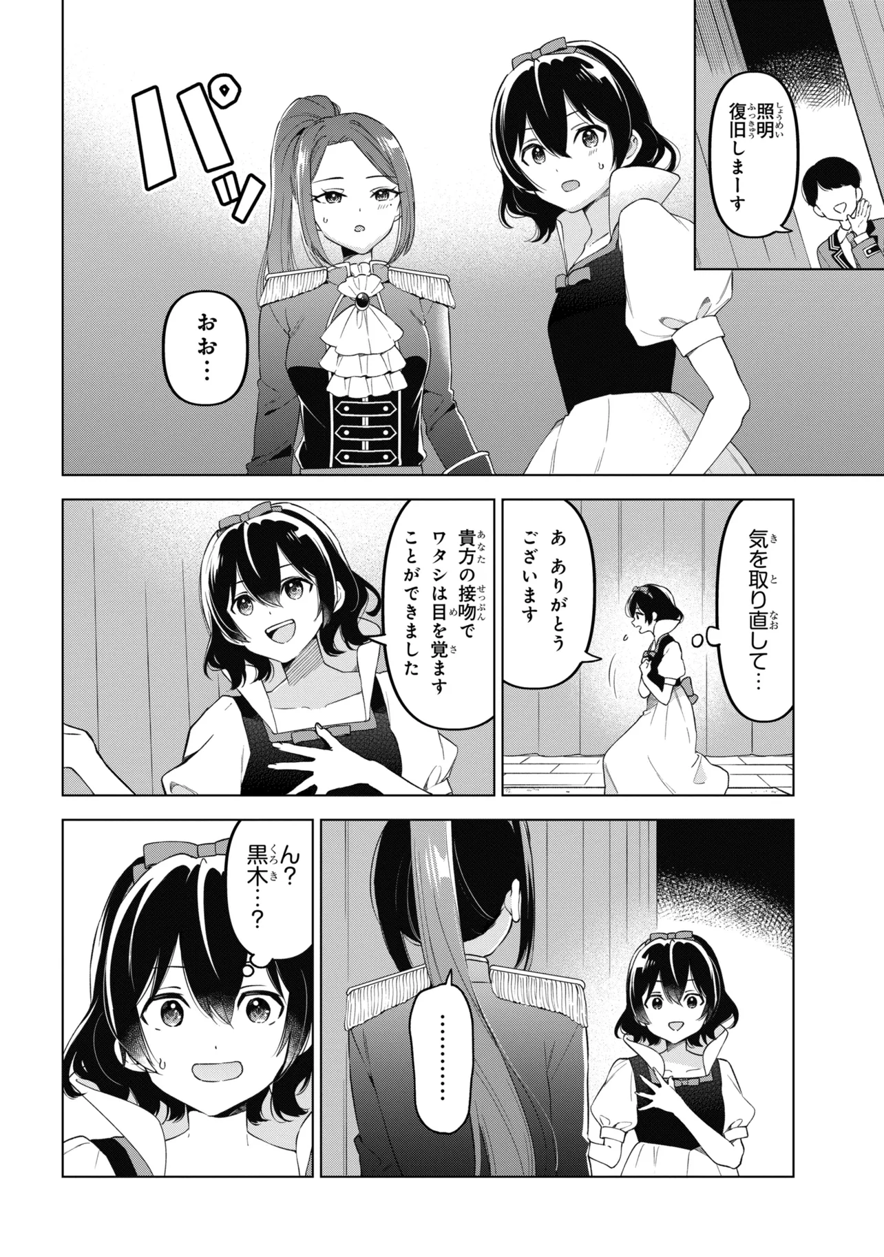 陰キャの俺が席替えでS級美少女に囲まれたら秘密の関係が始まった。 第13話 - Page 6