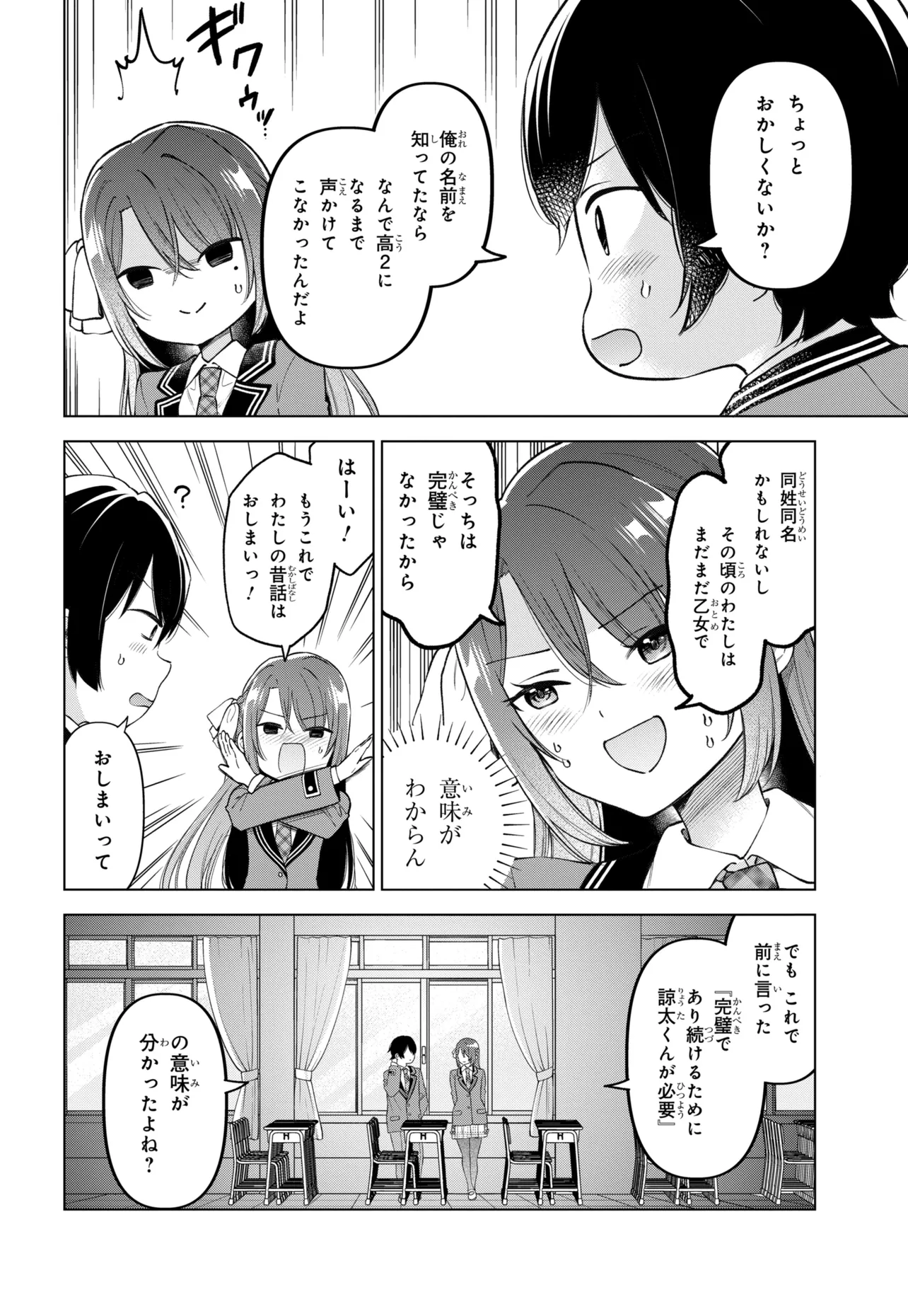陰キャの俺が席替えでS級美少女に囲まれたら秘密の関係が始まった。 第13話 - Page 28