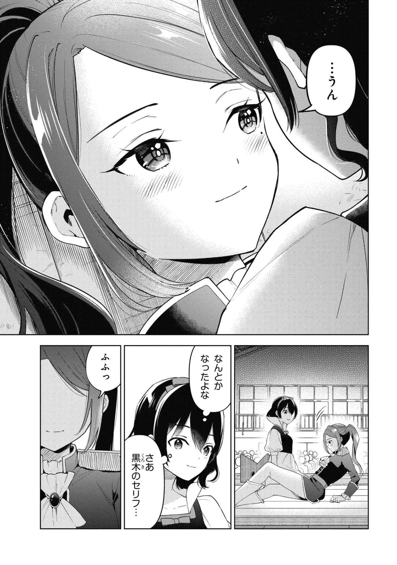 陰キャの俺が席替えでS級美少女に囲まれたら秘密の関係が始まった。 第13話 - Page 11