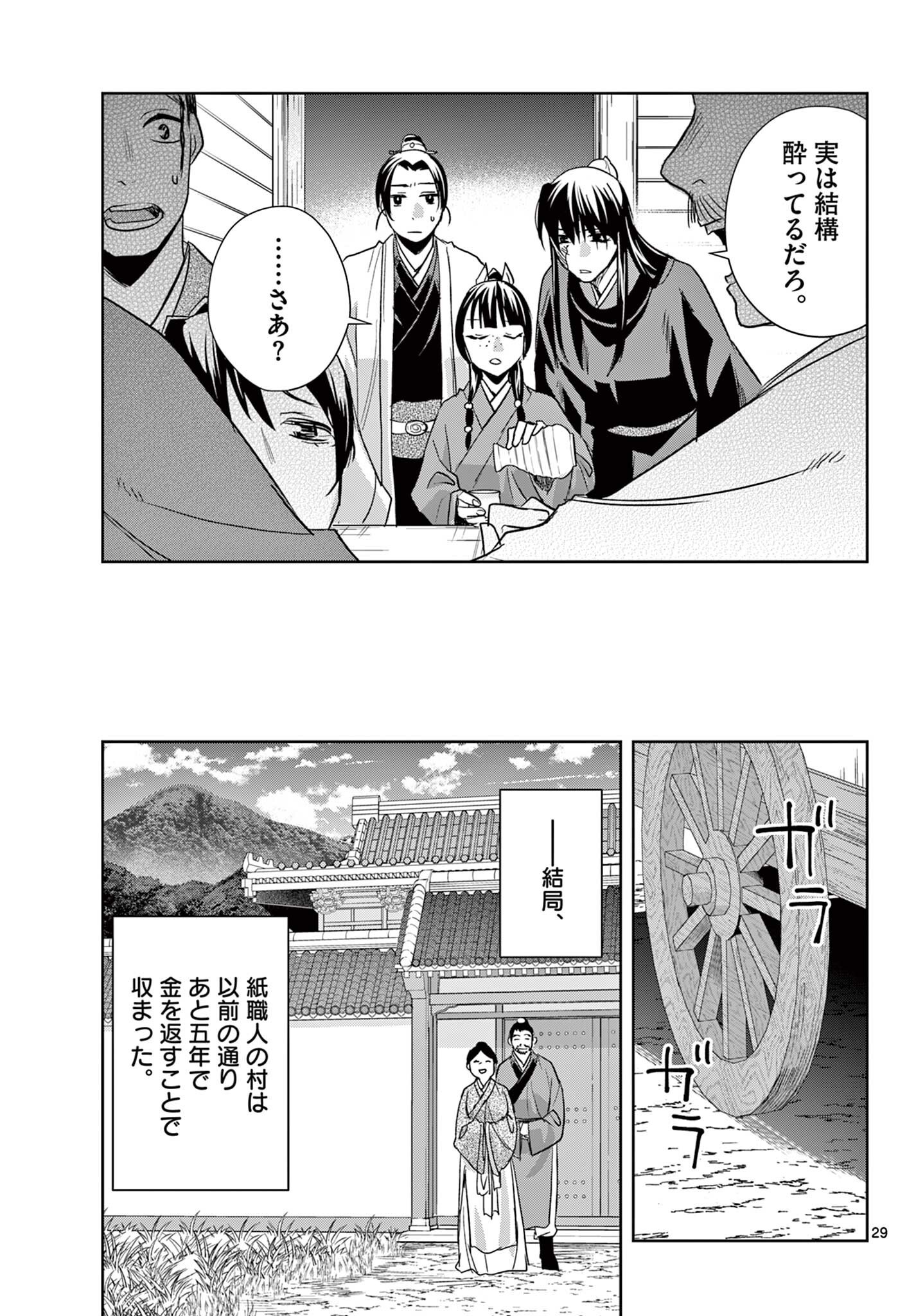 薬屋のひとりごと 猫猫の後宮謎解き手帳 第99.2話 - Page 14