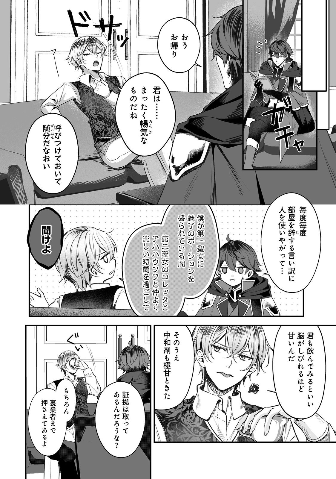 紅の魔術師に全てを注ぎます。好き。@COMIC 〜聖女の力を軽く見積もられ婚約破棄されました。後悔しても知りません〜 第13話 - Page 8