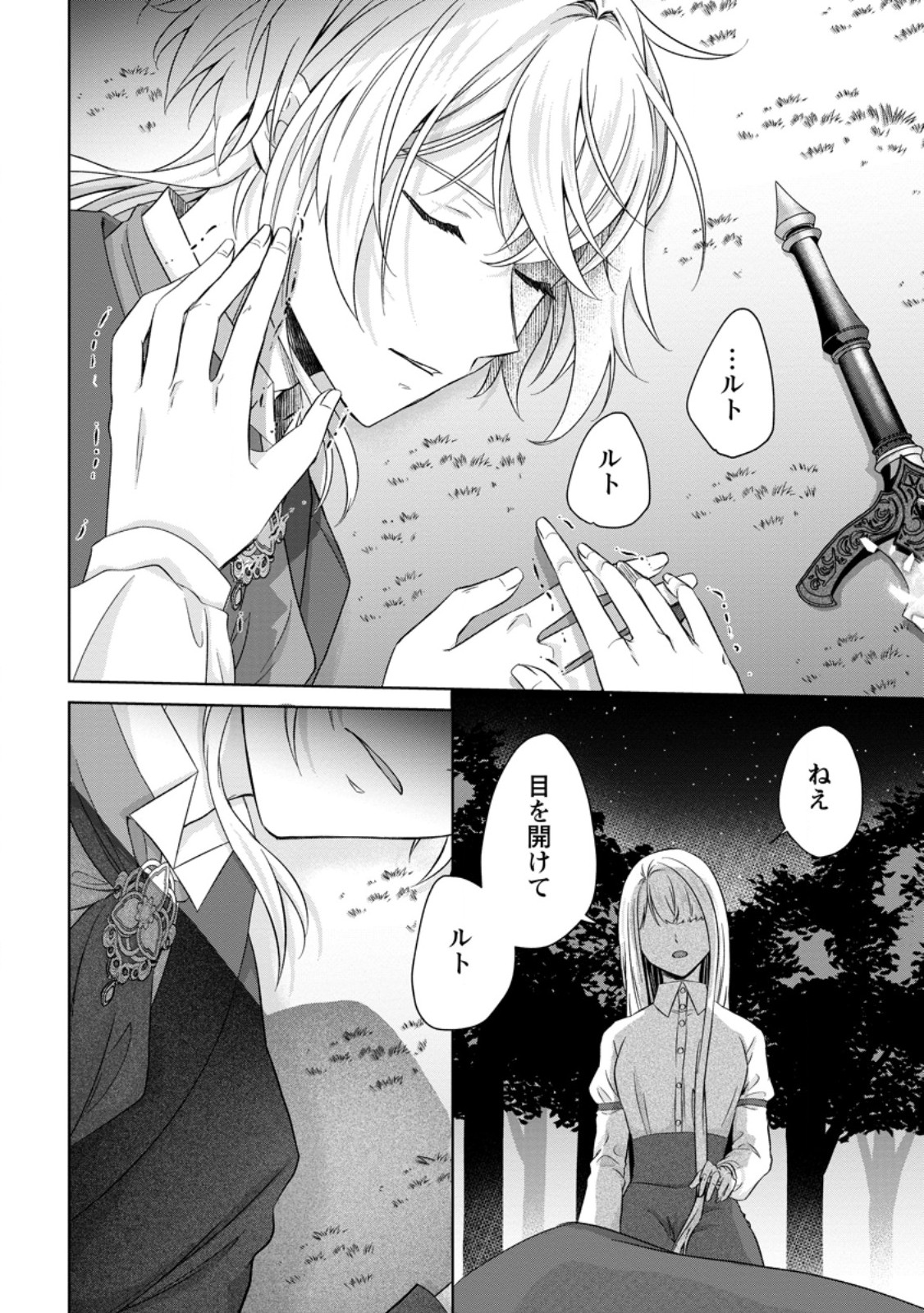 断罪されている悪役令嬢と入れ替わって婚約者たちをぶっ飛ばしたら、溺愛が待っていました 第31.1話 - Page 4