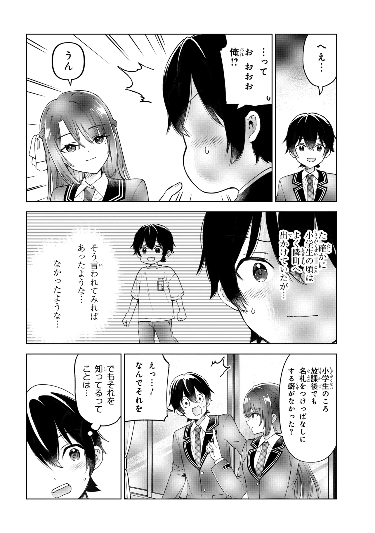 陰キャの俺が席替えでS級美少女に囲まれたら秘密の関係が始まった。 第13話 - Page 26