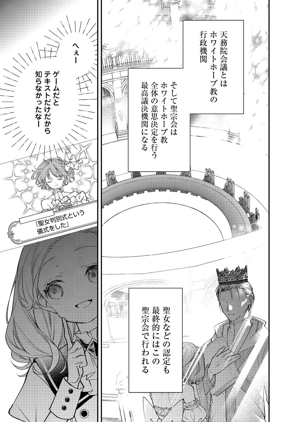 悪役令嬢グロリア・フォン・コードウェルの断罪と復讐 第5.1話 - Page 9