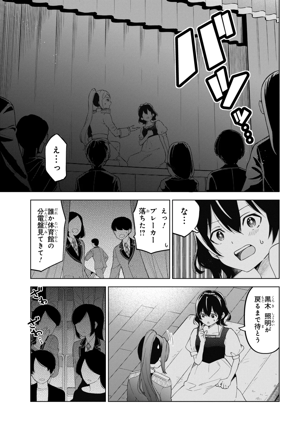 陰キャの俺が席替えでS級美少女に囲まれたら秘密の関係が始まった。 第13話 - Page 5