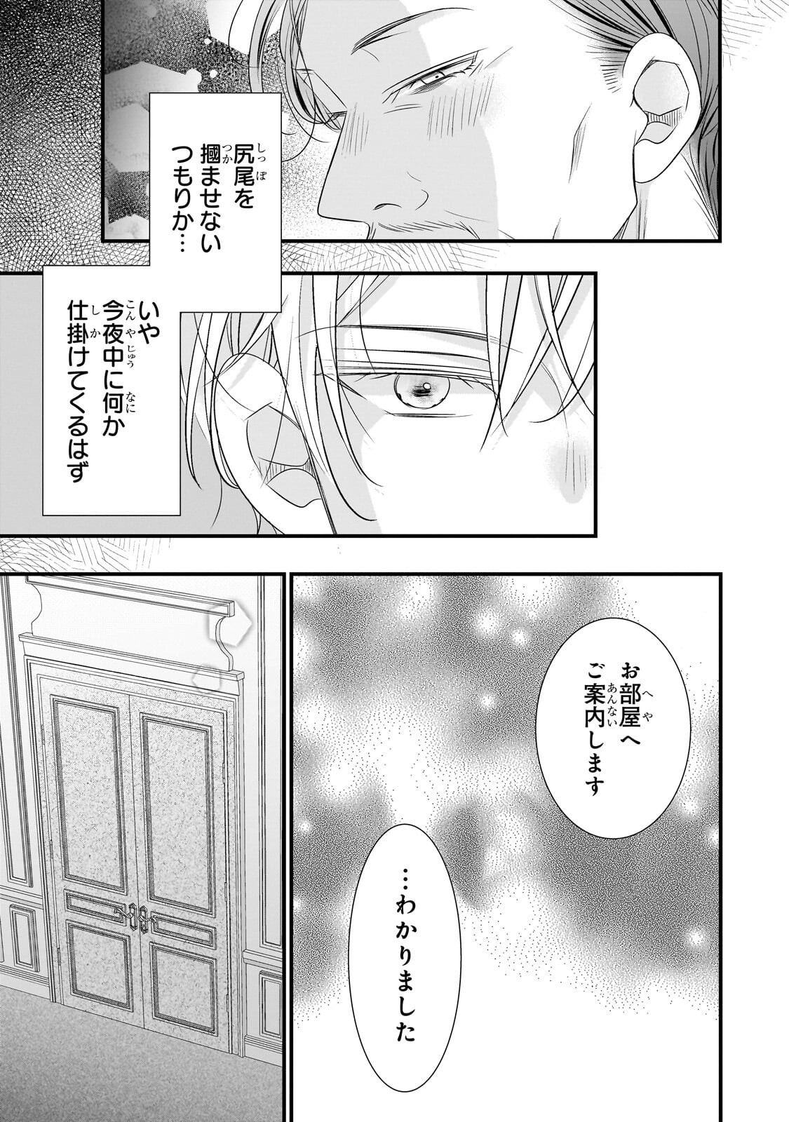 仕事人間な伯爵令嬢は氷の宰相様の愛を見誤っている 第16.1話 - Page 11