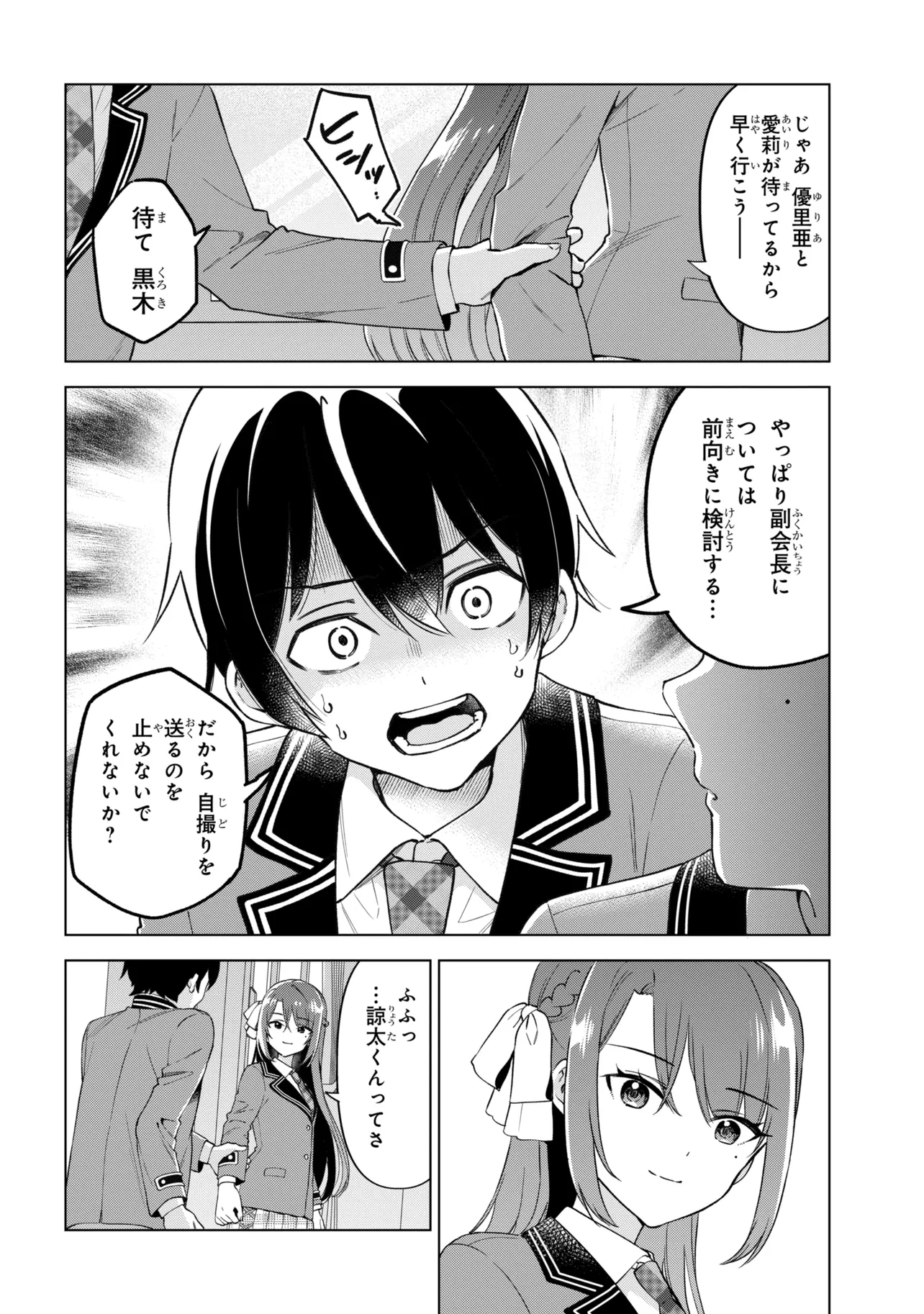 陰キャの俺が席替えでS級美少女に囲まれたら秘密の関係が始まった。 第13話 - Page 42