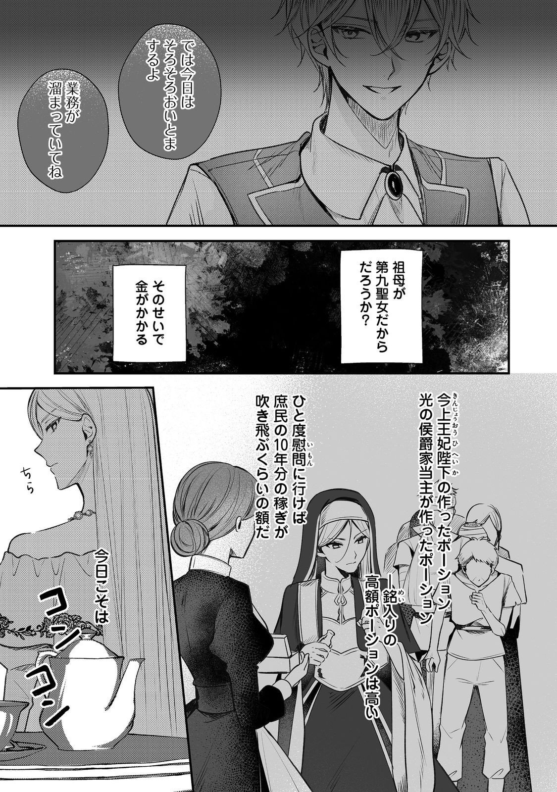 紅の魔術師に全てを注ぎます。好き。@COMIC 〜聖女の力を軽く見積もられ婚約破棄されました。後悔しても知りません〜 第13話 - Page 3