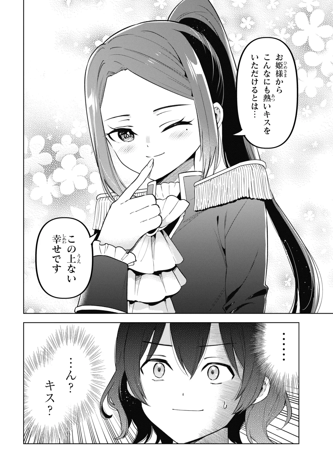 陰キャの俺が席替えでS級美少女に囲まれたら秘密の関係が始まった。 第13話 - Page 12