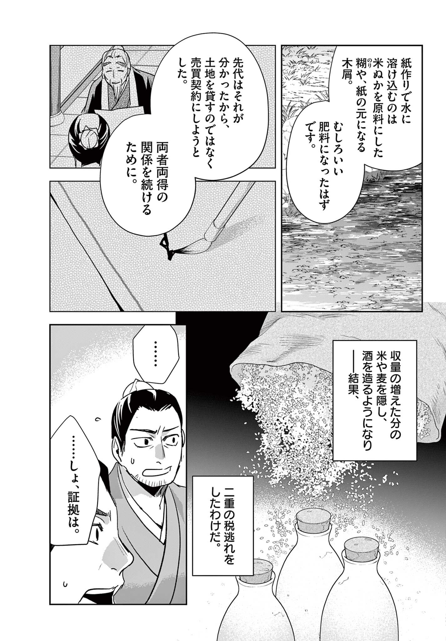 薬屋のひとりごと 猫猫の後宮謎解き手帳 第99.2話 - Page 6