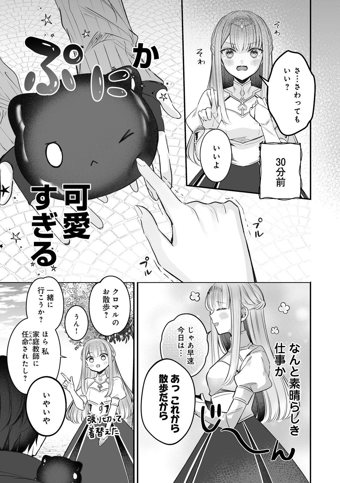 紅の魔術師に全てを注ぎます。好き。@COMIC 〜聖女の力を軽く見積もられ婚約破棄されました。後悔しても知りません〜 第13話 - Page 11