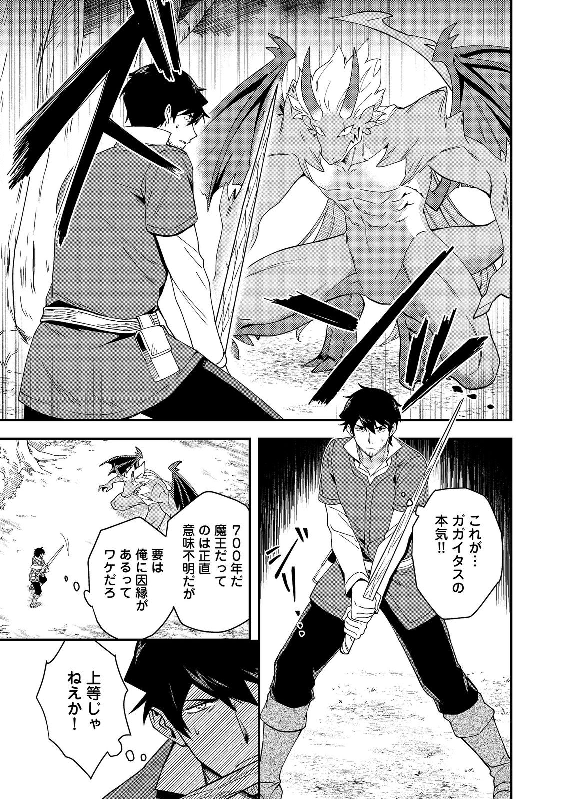 拾った奴隷たちが旅立って早十年、なぜか俺が伝説になっていた@COMIC 第8.1話 - Page 3