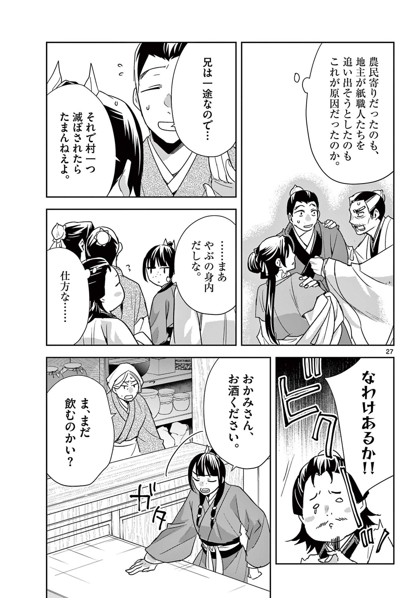 薬屋のひとりごと 猫猫の後宮謎解き手帳 第99.2話 - Page 12
