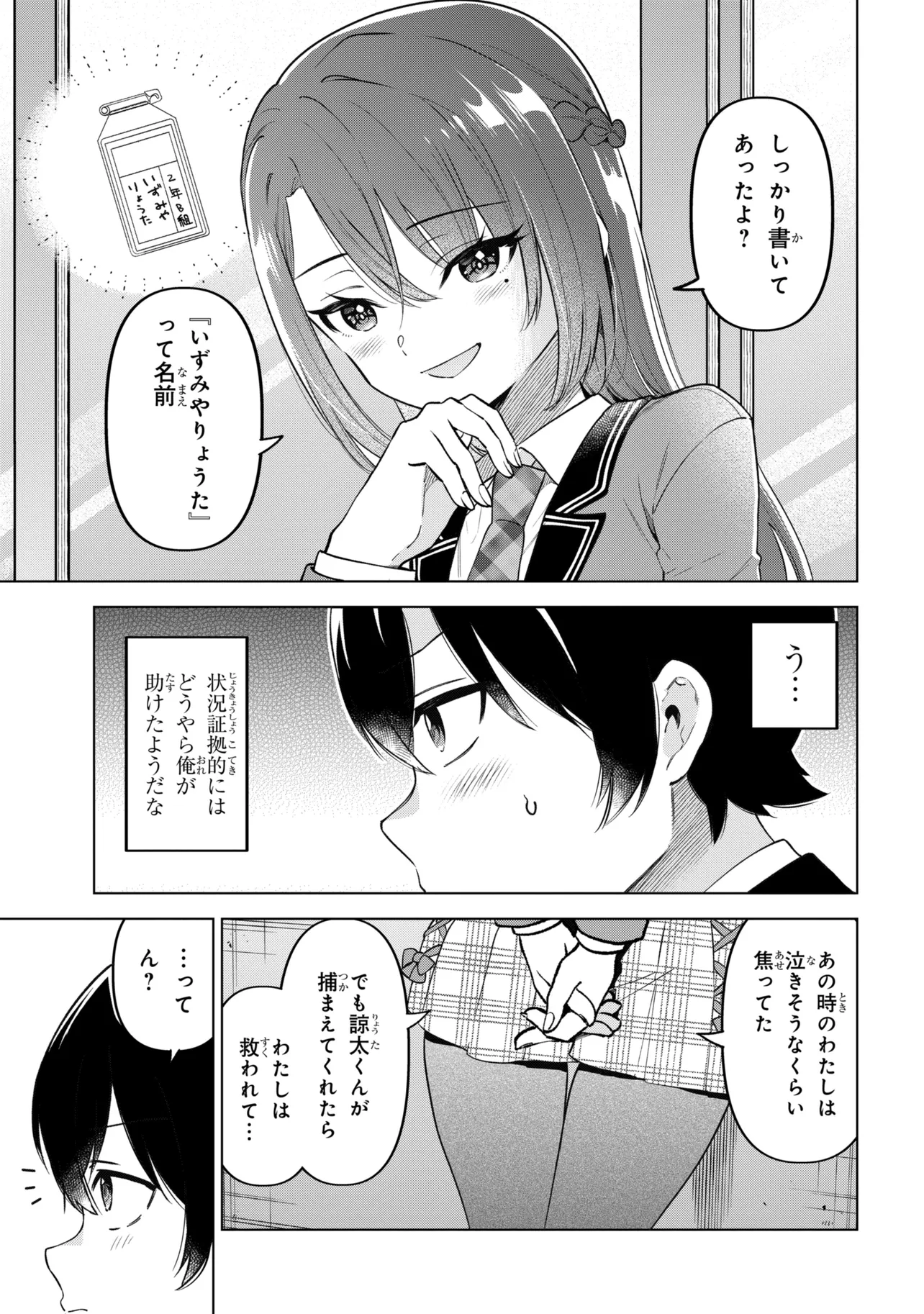 陰キャの俺が席替えでS級美少女に囲まれたら秘密の関係が始まった。 第13話 - Page 27