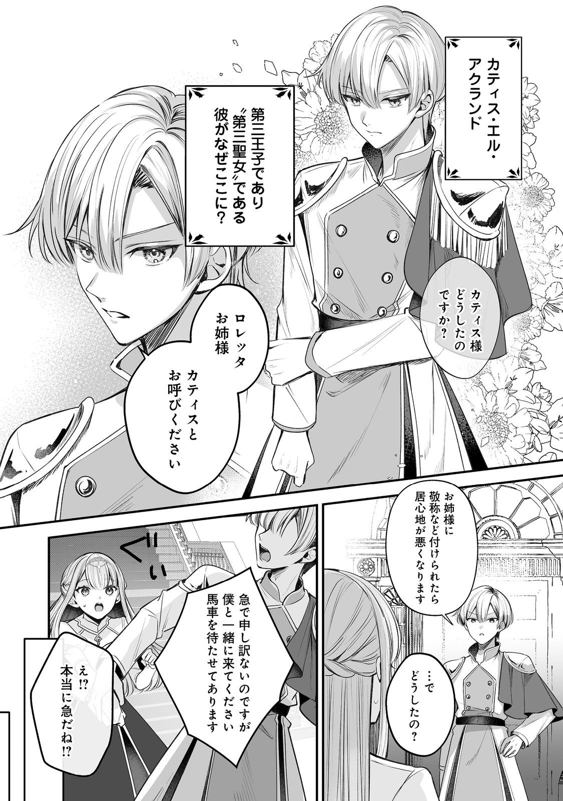 紅の魔術師に全てを注ぎます。好き。@COMIC 〜聖女の力を軽く見積もられ婚約破棄されました。後悔しても知りません〜 第13話 - Page 14