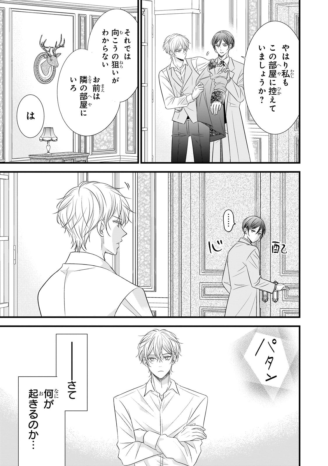 仕事人間な伯爵令嬢は氷の宰相様の愛を見誤っている 第16.1話 - Page 13