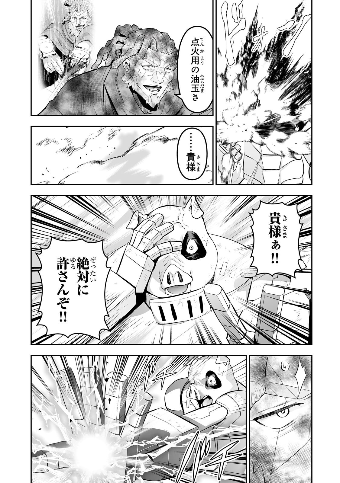 サラリーマンが異世界に行ったら四天王になった話 第119話 - Page 13