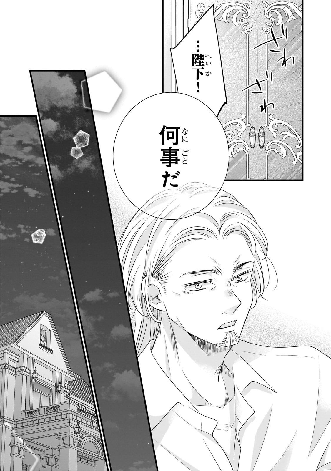 仕事人間な伯爵令嬢は氷の宰相様の愛を見誤っている 第16.1話 - Page 3