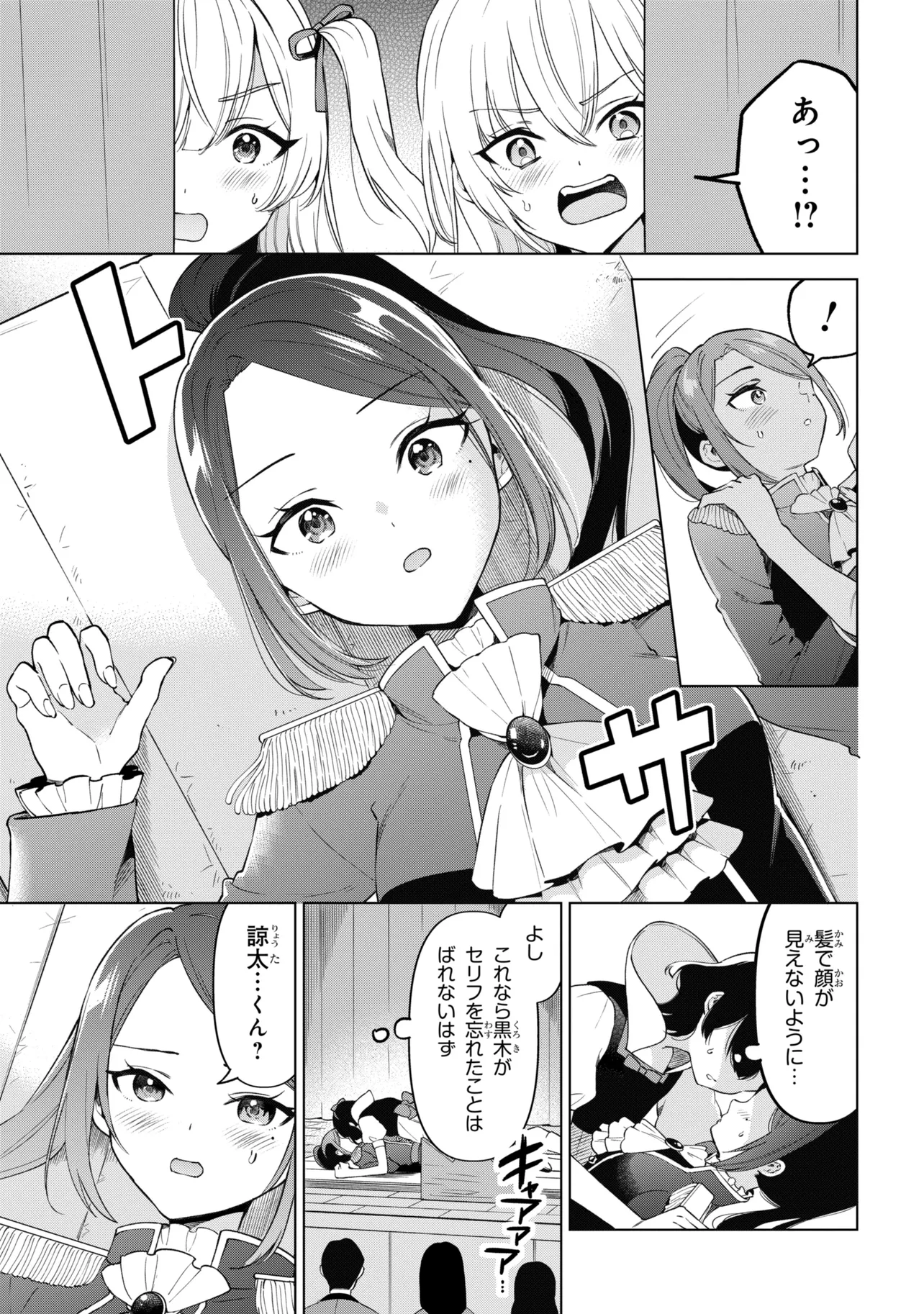 陰キャの俺が席替えでS級美少女に囲まれたら秘密の関係が始まった。 第13話 - Page 9