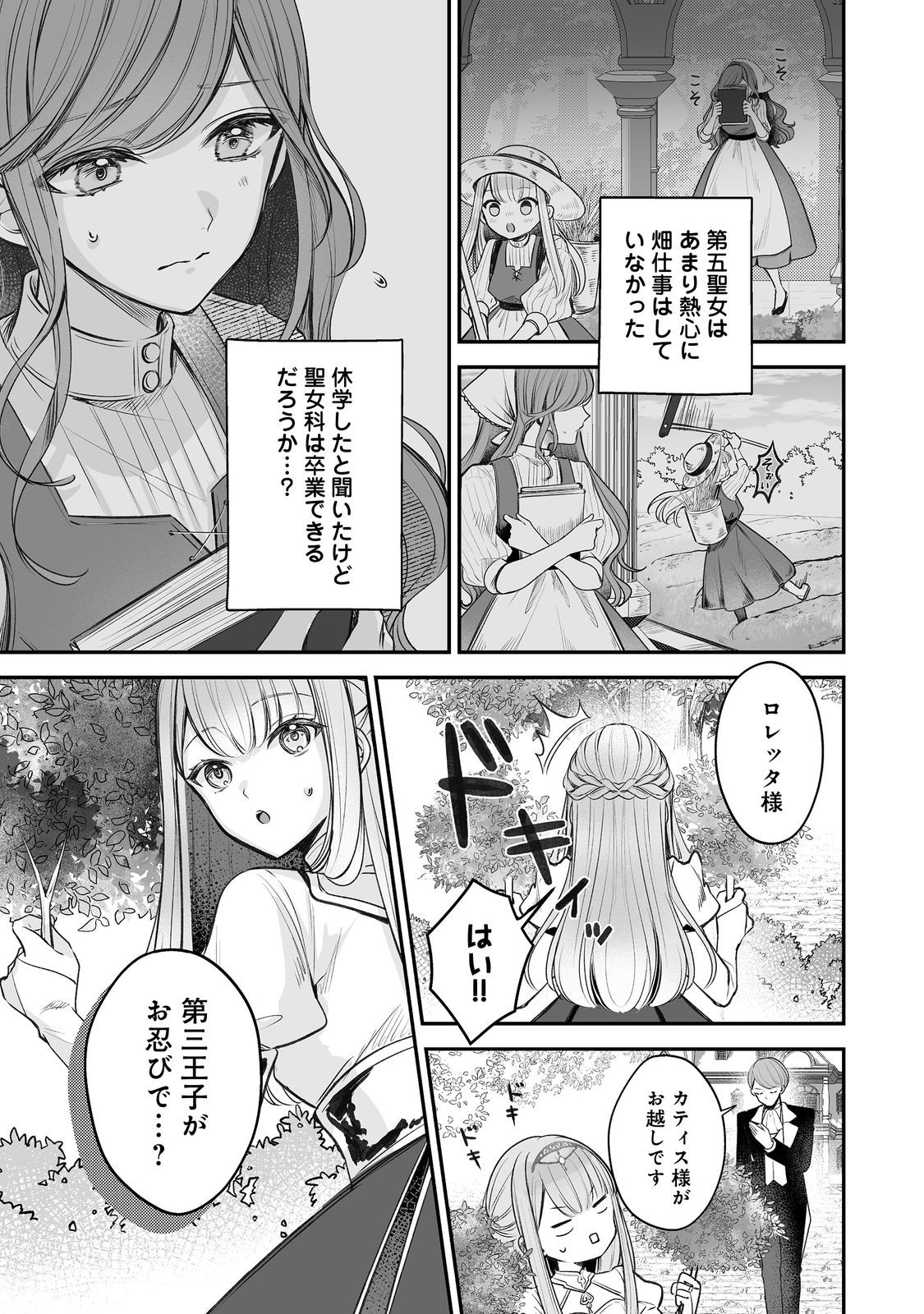 紅の魔術師に全てを注ぎます。好き。@COMIC 〜聖女の力を軽く見積もられ婚約破棄されました。後悔しても知りません〜 第13話 - Page 13