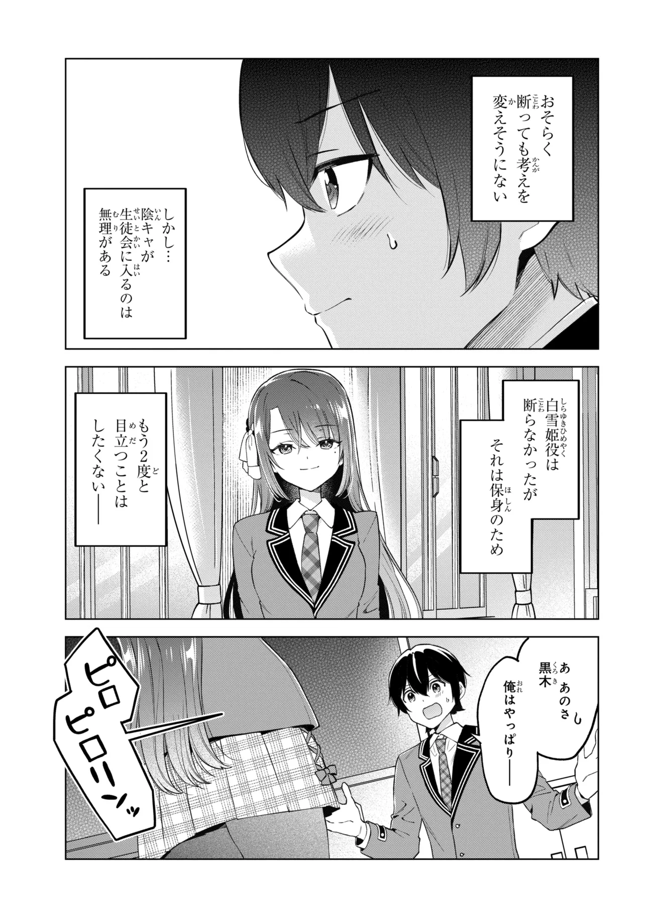 陰キャの俺が席替えでS級美少女に囲まれたら秘密の関係が始まった。 第13話 - Page 37