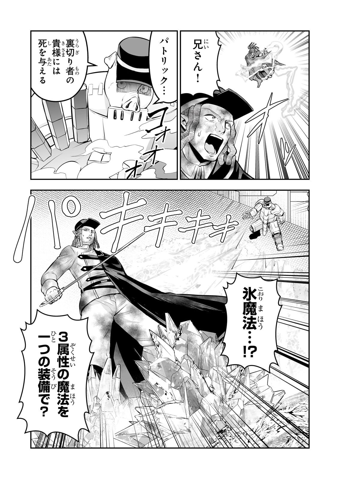 サラリーマンが異世界に行ったら四天王になった話 第119話 - Page 7