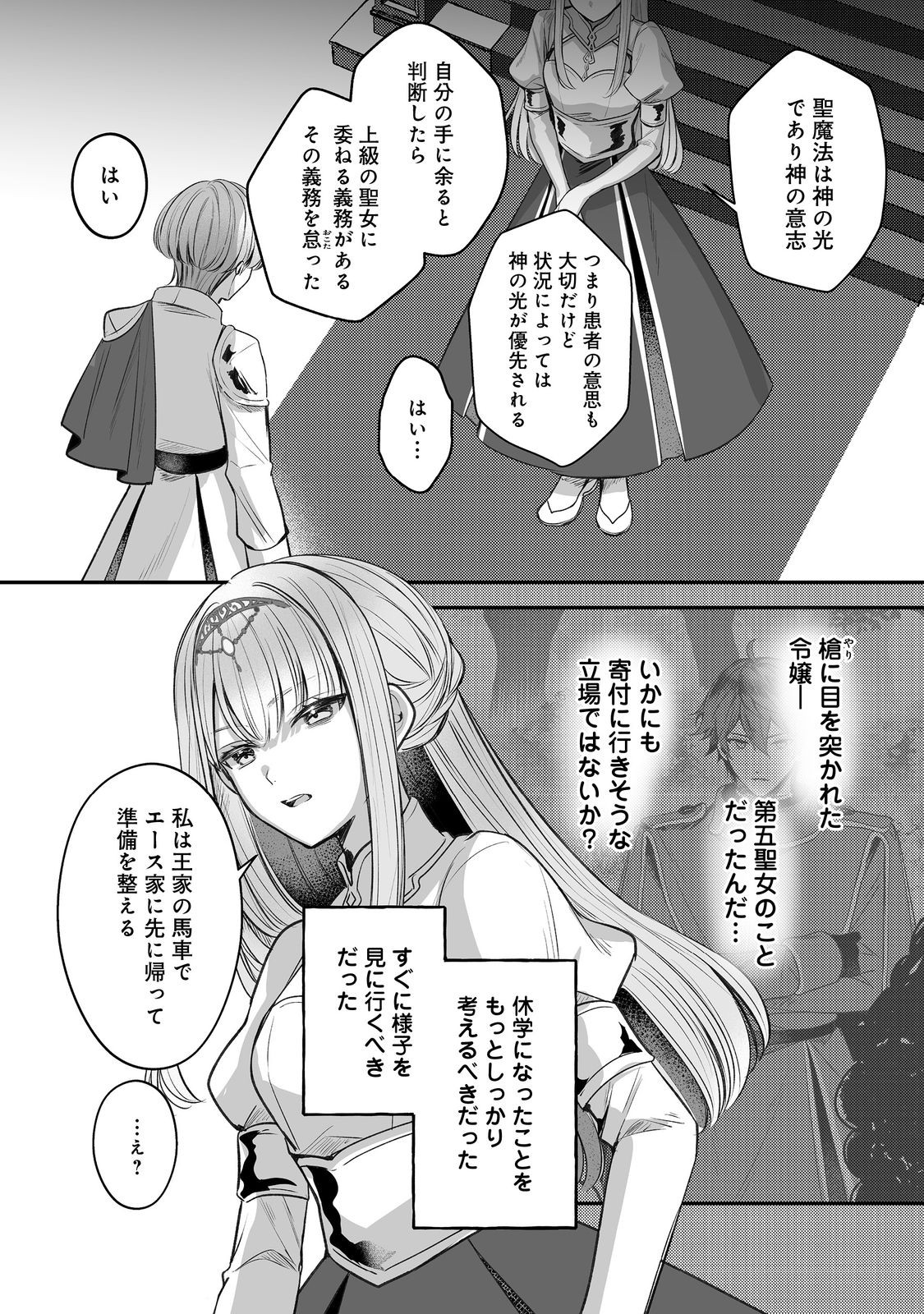 紅の魔術師に全てを注ぎます。好き。@COMIC 〜聖女の力を軽く見積もられ婚約破棄されました。後悔しても知りません〜 第13話 - Page 19