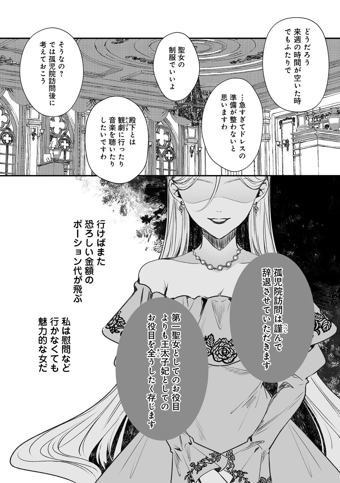 紅の魔術師に全てを注ぎます。好き。@COMIC 〜聖女の力を軽く見積もられ婚約破棄されました。後悔しても知りません〜 第13話 - Page 6
