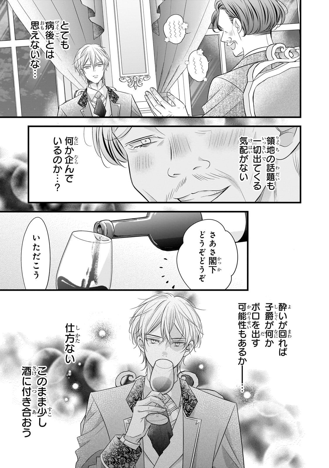 仕事人間な伯爵令嬢は氷の宰相様の愛を見誤っている 第16.1話 - Page 5