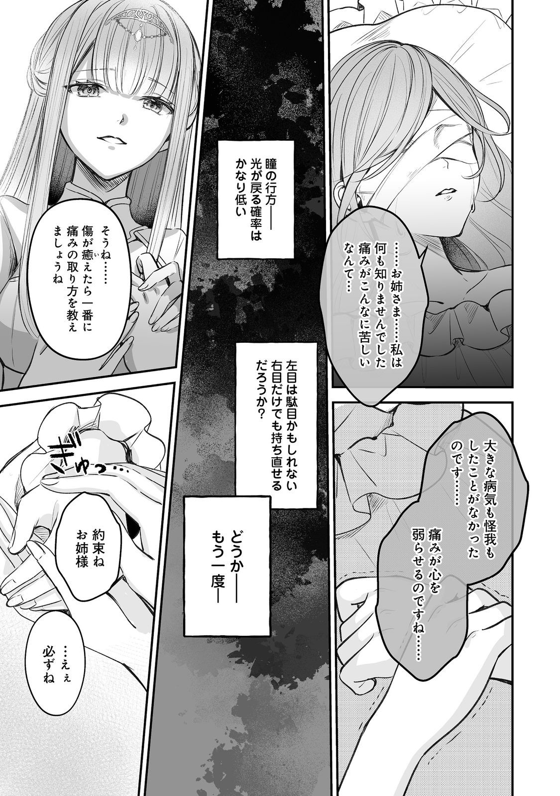 紅の魔術師に全てを注ぎます。好き。@COMIC 〜聖女の力を軽く見積もられ婚約破棄されました。後悔しても知りません〜 第13話 - Page 17