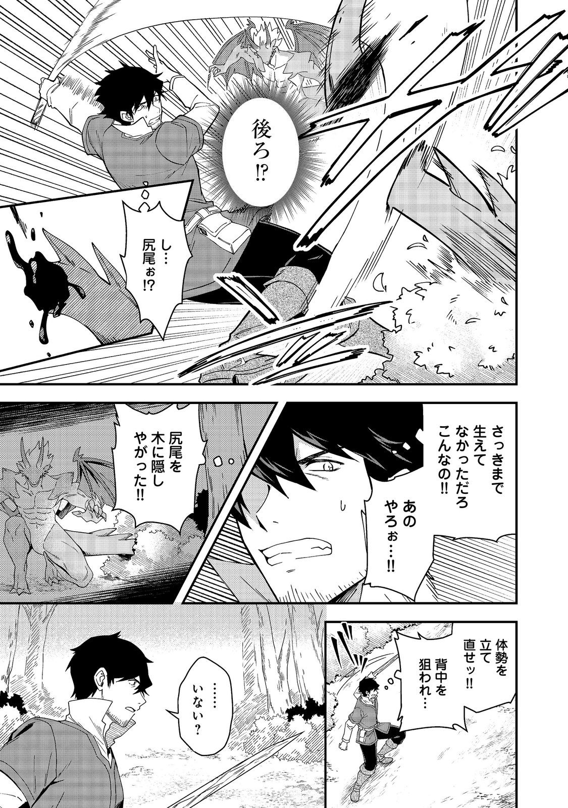拾った奴隷たちが旅立って早十年、なぜか俺が伝説になっていた@COMIC 第8.1話 - Page 7