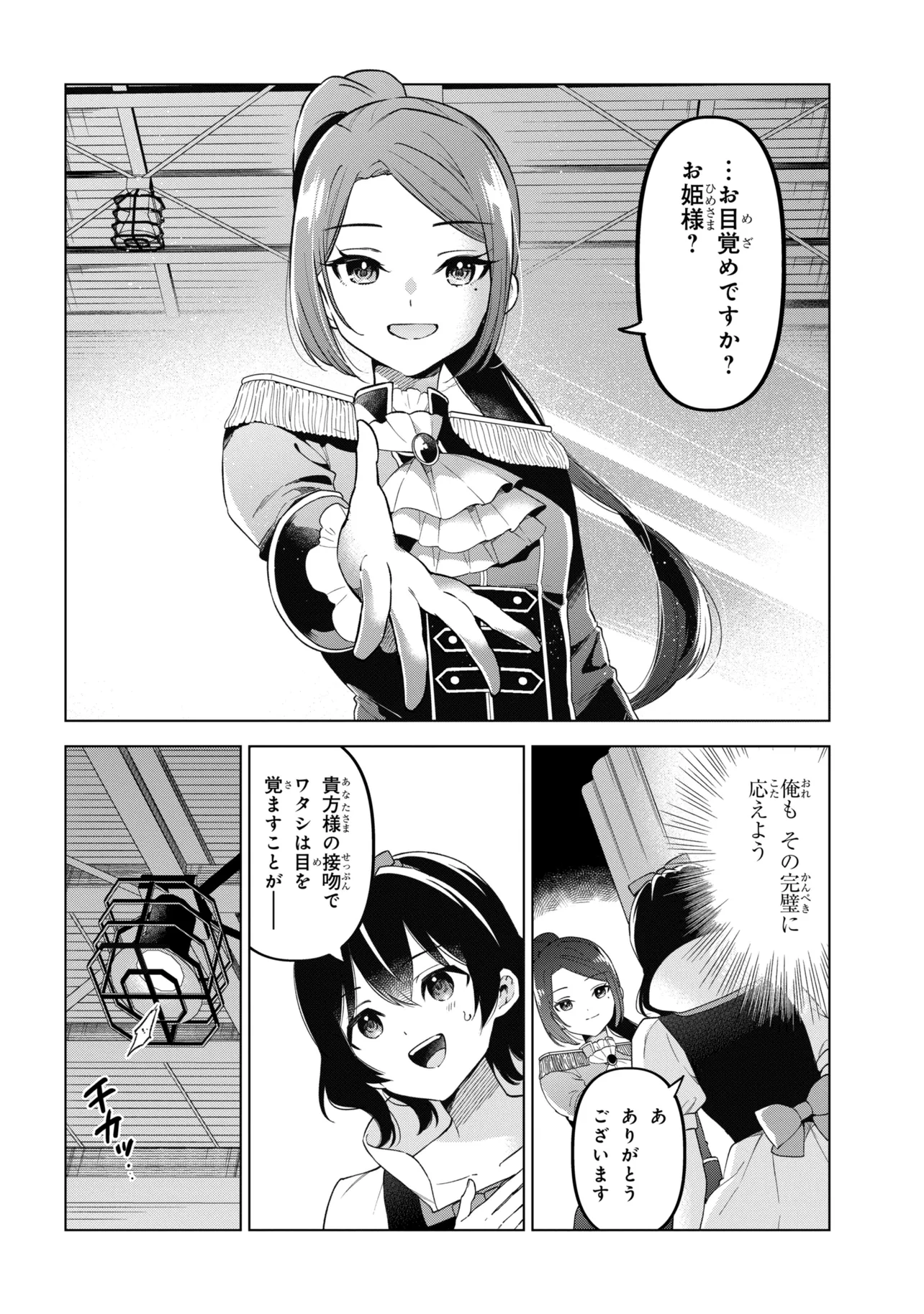 陰キャの俺が席替えでS級美少女に囲まれたら秘密の関係が始まった。 第13話 - Page 4