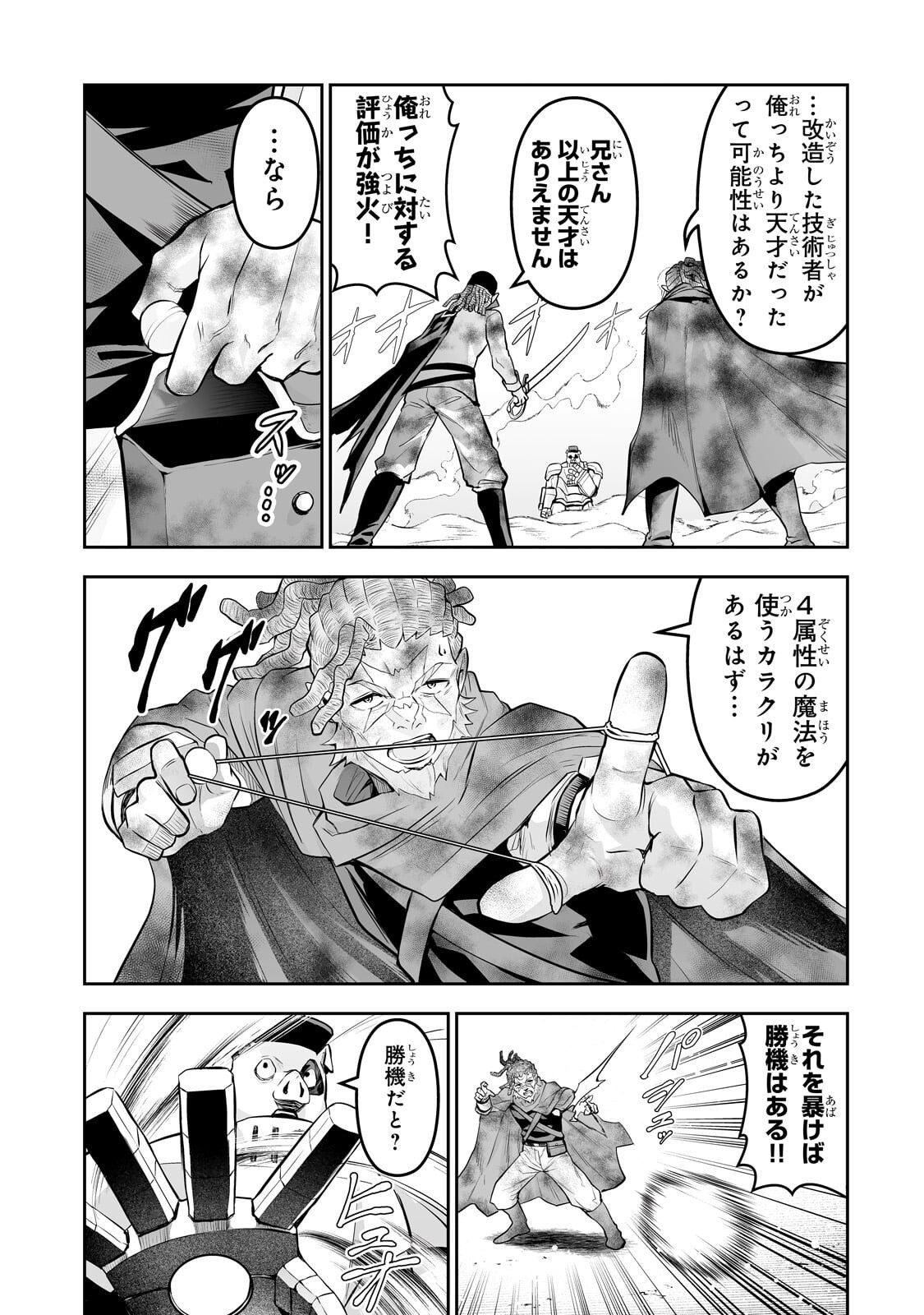 サラリーマンが異世界に行ったら四天王になった話 第119話 - Page 11