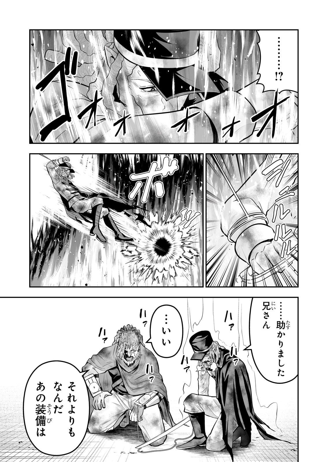 サラリーマンが異世界に行ったら四天王になった話 第119話 - Page 9