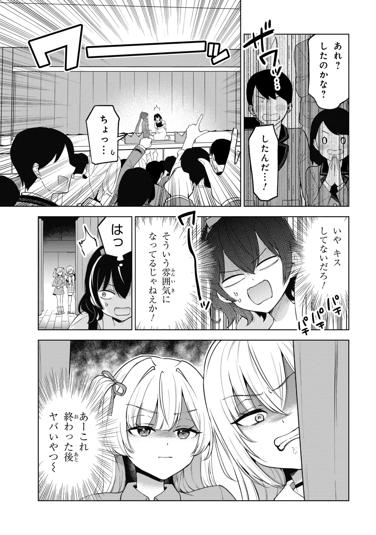 陰キャの俺が席替えでS級美少女に囲まれたら秘密の関係が始まった。 第13話 - Page 13