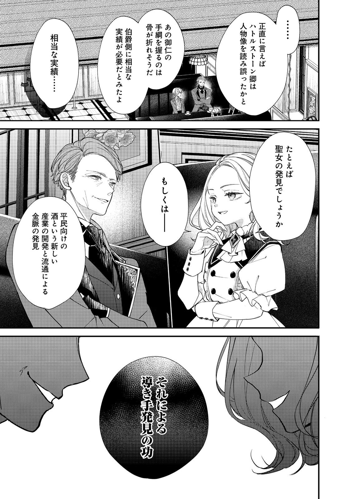 悪役令嬢グロリア・フォン・コードウェルの断罪と復讐 第5.1話 - Page 11
