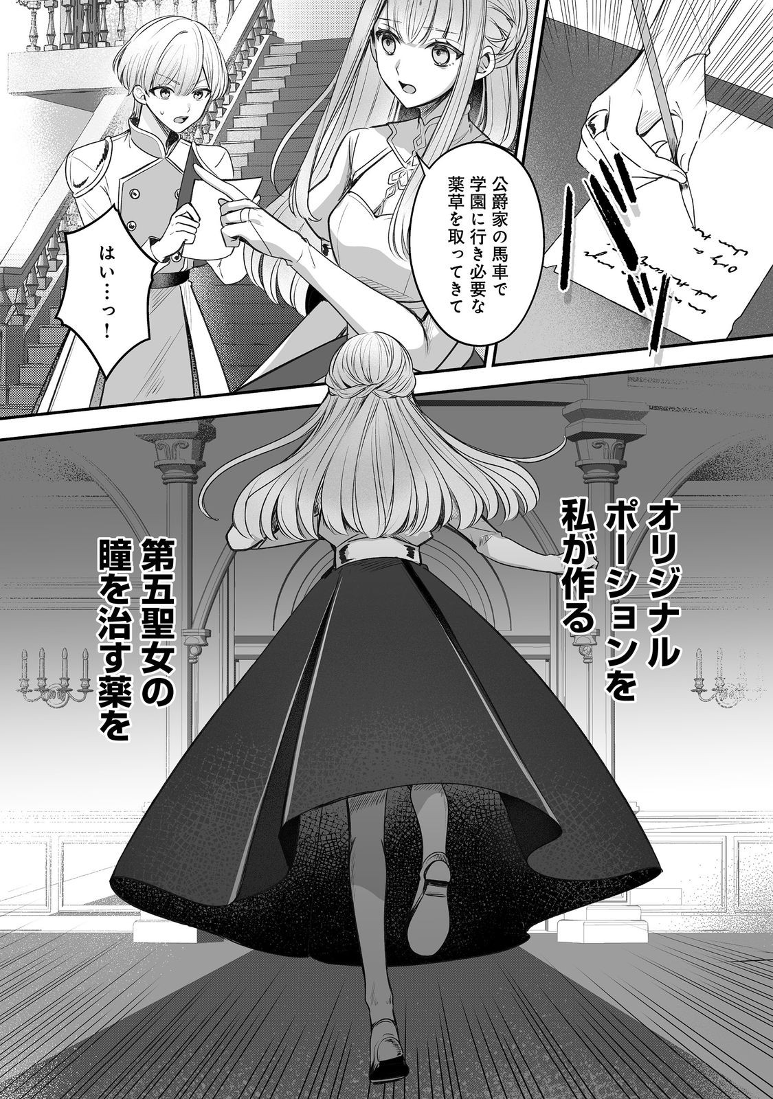 紅の魔術師に全てを注ぎます。好き。@COMIC 〜聖女の力を軽く見積もられ婚約破棄されました。後悔しても知りません〜 第13話 - Page 20