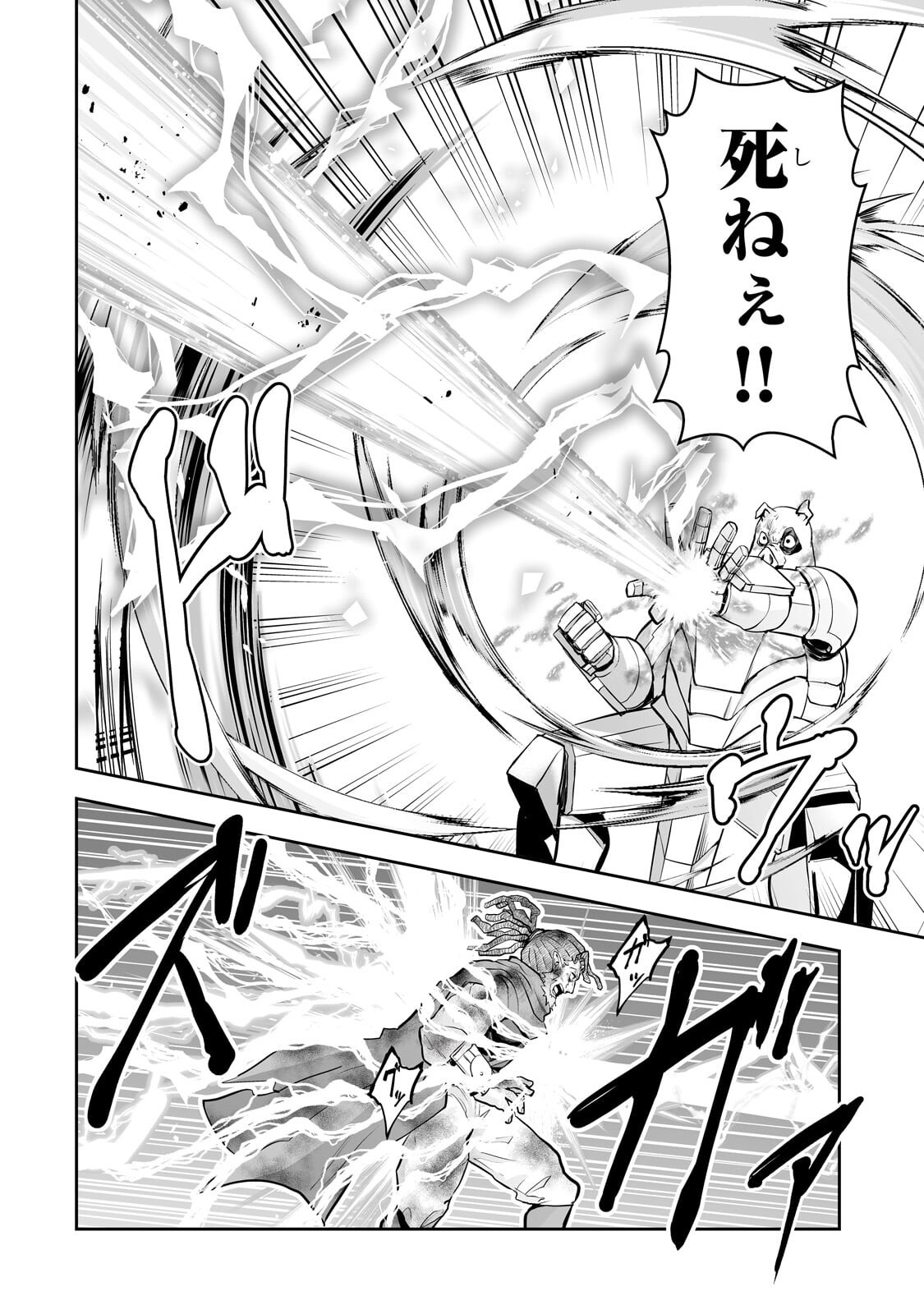 サラリーマンが異世界に行ったら四天王になった話 第119話 - Page 14